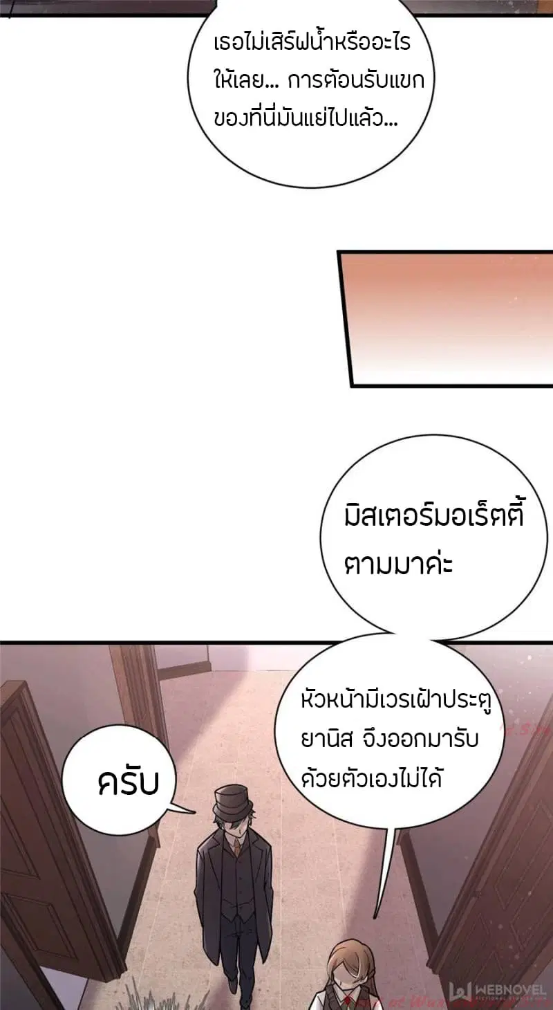 Lord of the Mysteries ตอนที่ 22 หน้า 3