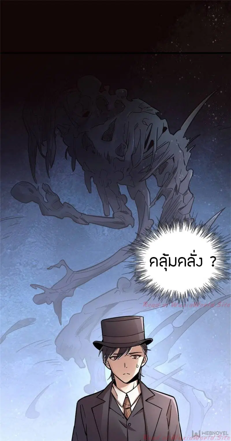 Lord of the Mysteries ตอนที่ 23 หน้า 2