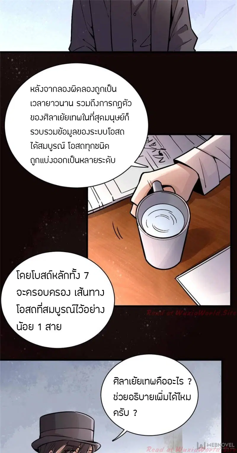 Lord of the Mysteries ตอนที่ 23 หน้า 3