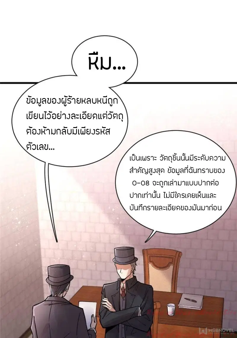 Lord of the Mysteries ตอนที่ 24 หน้า 2