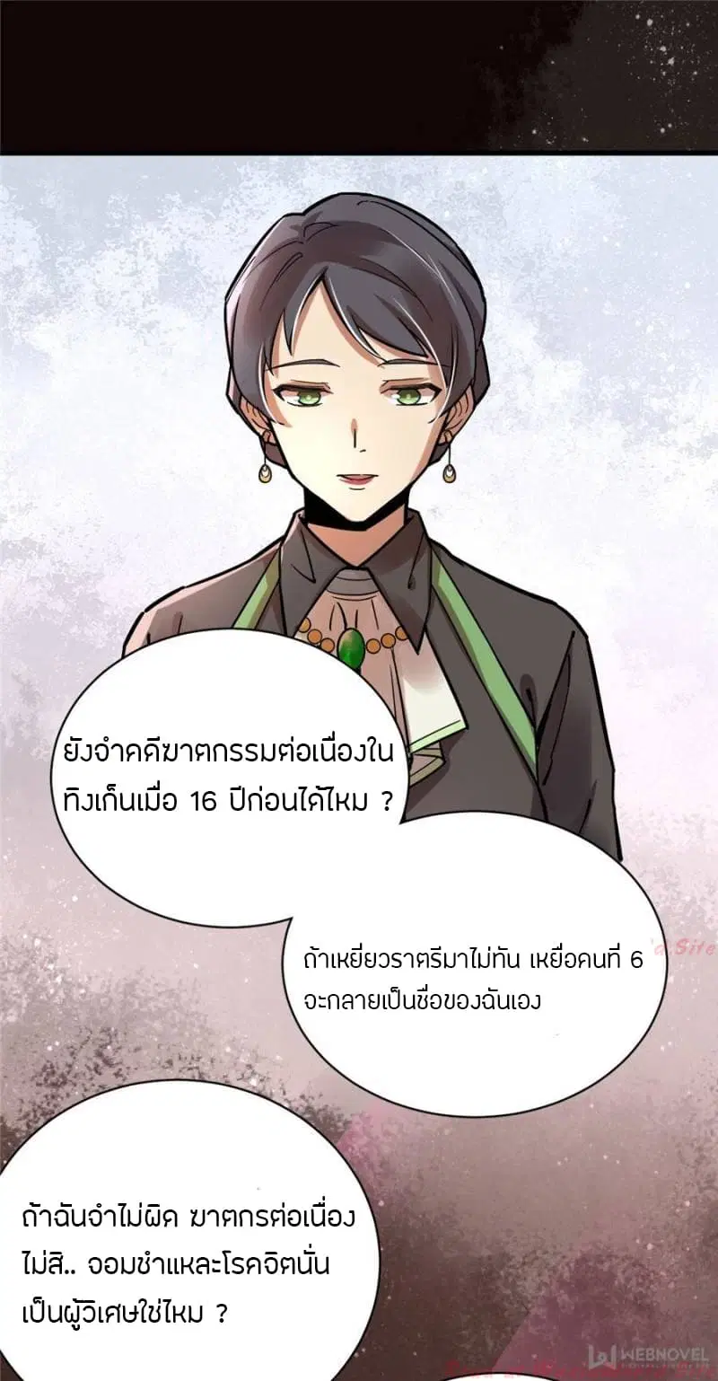 Lord of the Mysteries ตอนที่ 25 หน้า 2
