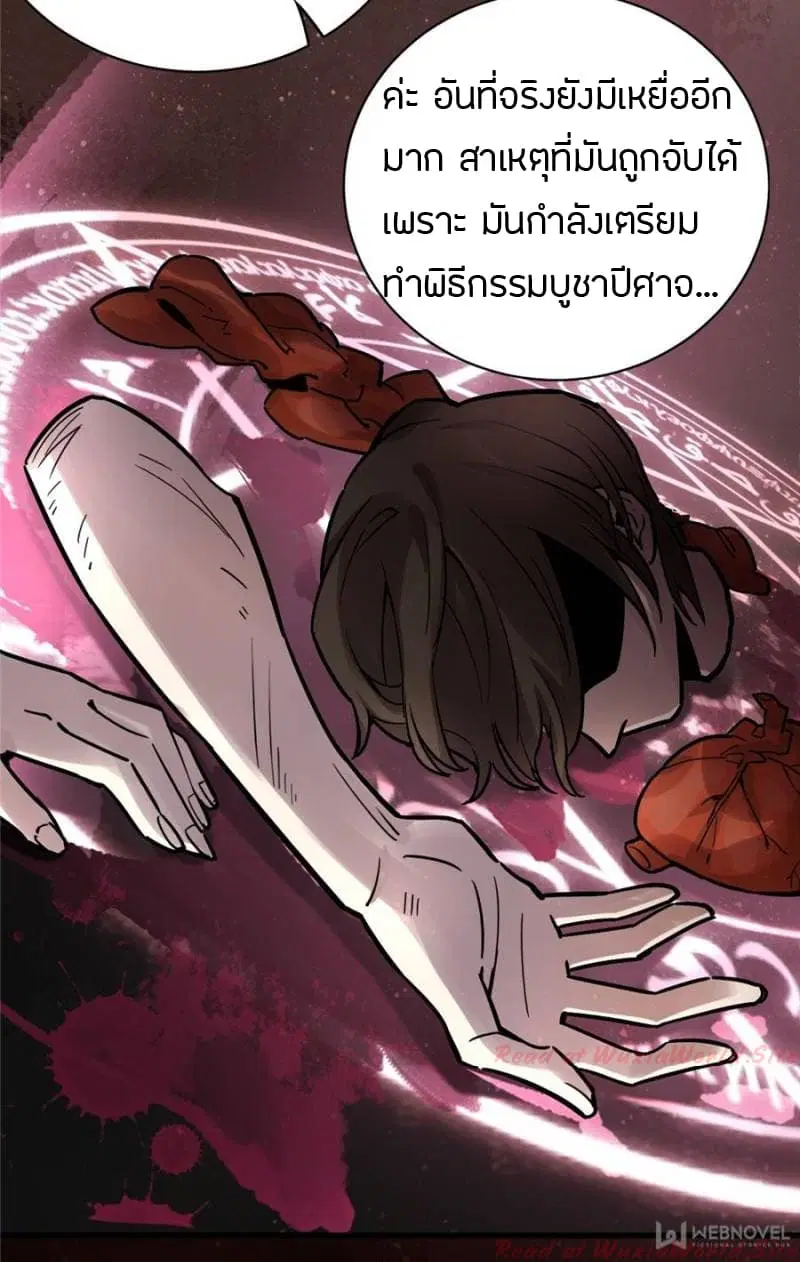 Lord of the Mysteries ตอนที่ 25 หน้า 3