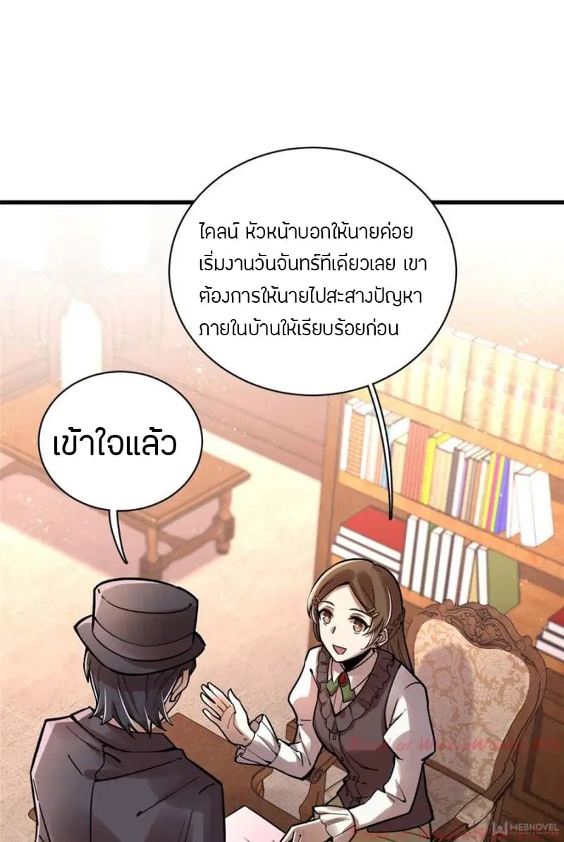 Lord of the Mysteries ตอนที่ 26 หน้า 2