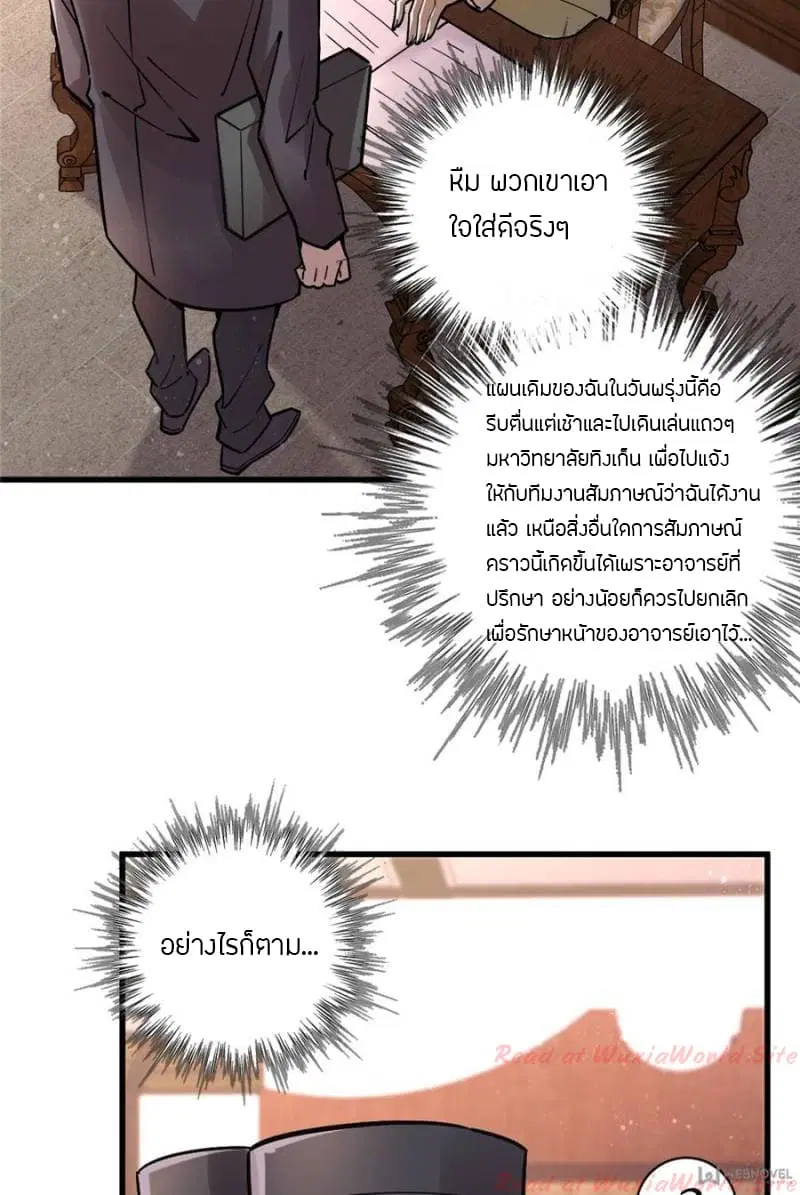 Lord of the Mysteries ตอนที่ 26 หน้า 3