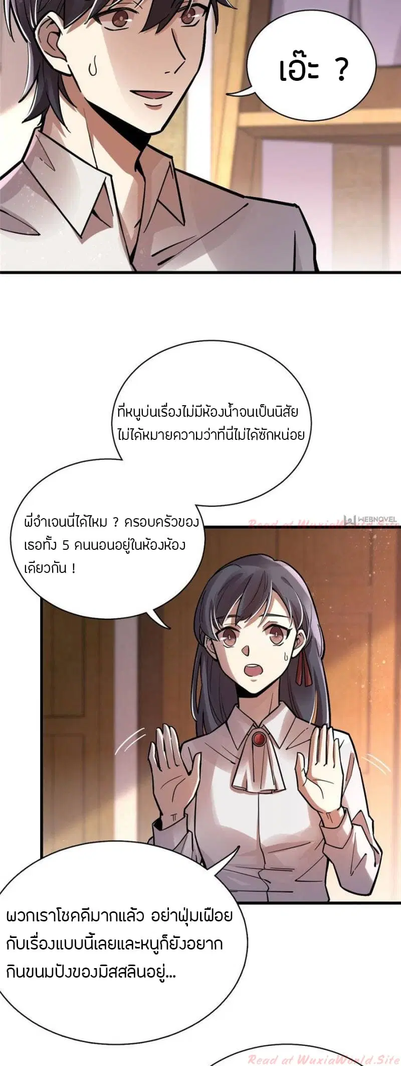 Lord of the Mysteries ตอนที่ 27 หน้า 3