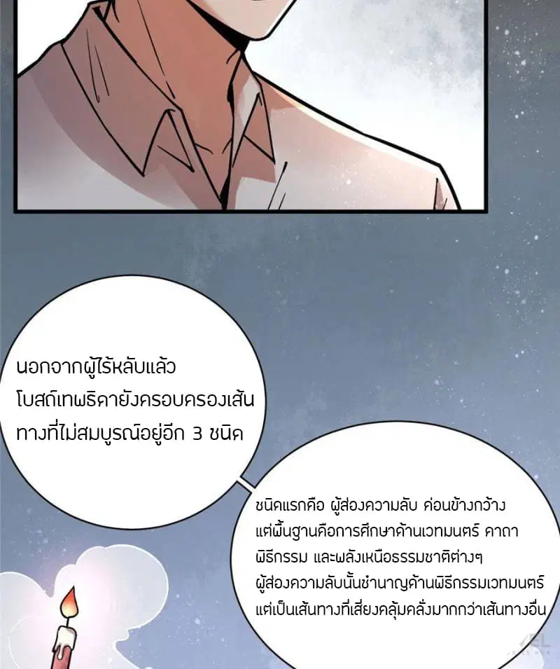 Lord of the Mysteries ตอนที่ 30 หน้า 3