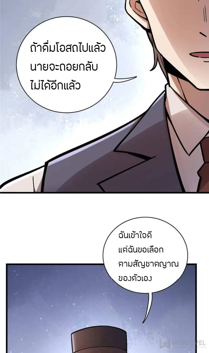 Lord of the Mysteries ตอนที่ 31 หน้า 3