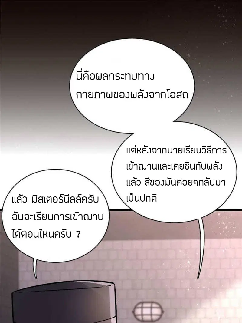 Lord of the Mysteries ตอนที่ 32 หน้า 2