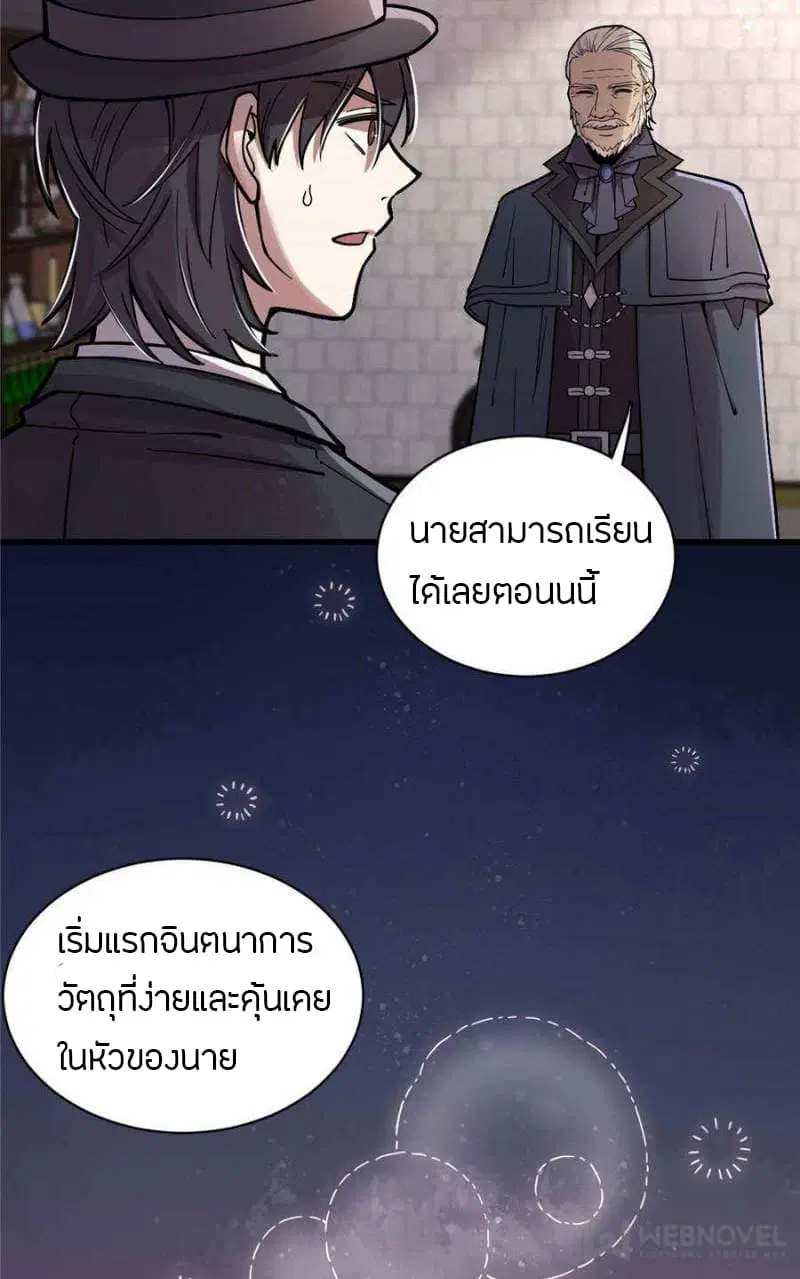 Lord of the Mysteries ตอนที่ 32 หน้า 3