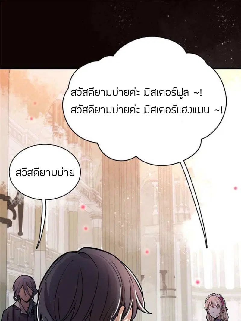 Lord of the Mysteries ตอนที่ 33 หน้า 2