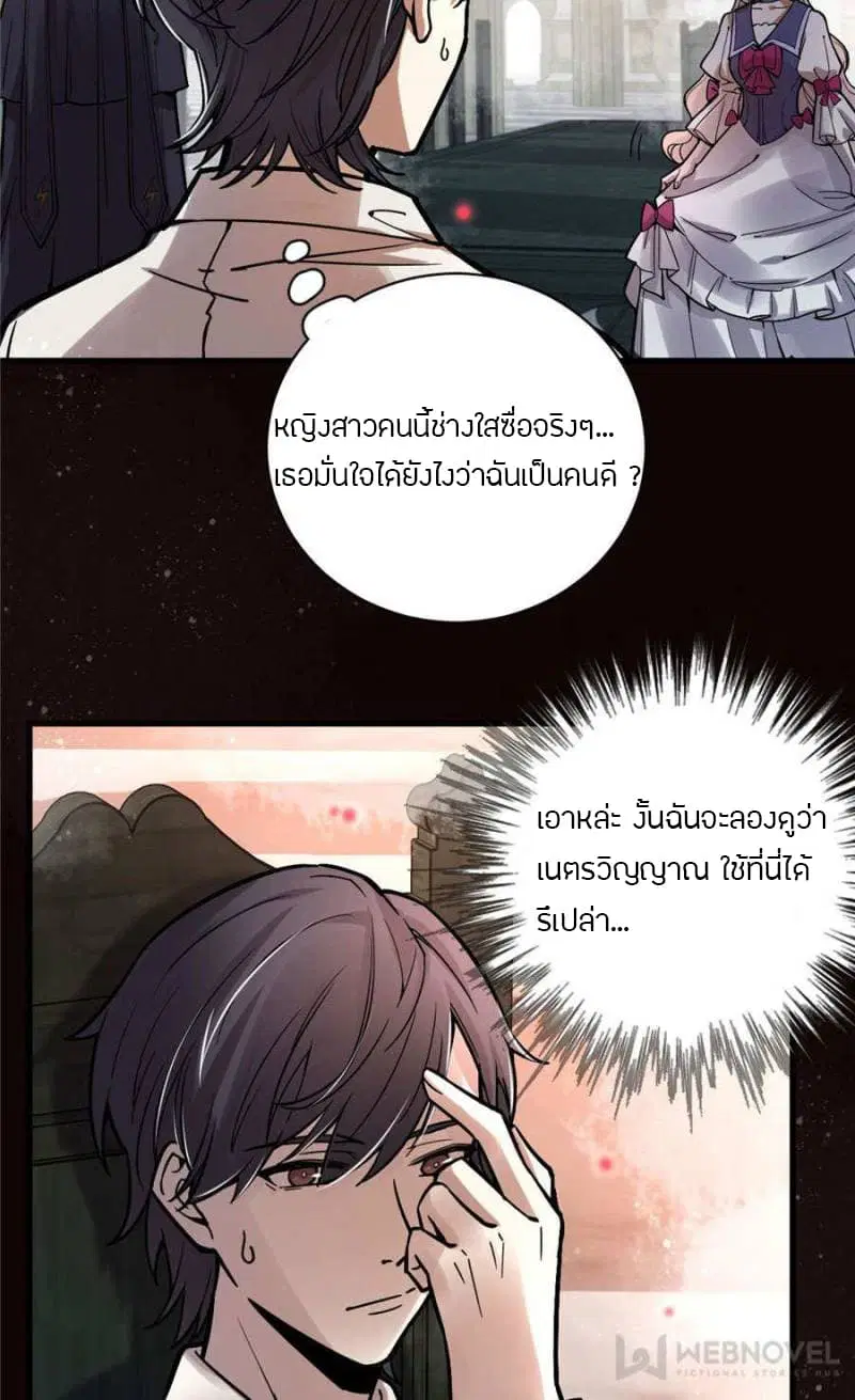 Lord of the Mysteries ตอนที่ 33 หน้า 3