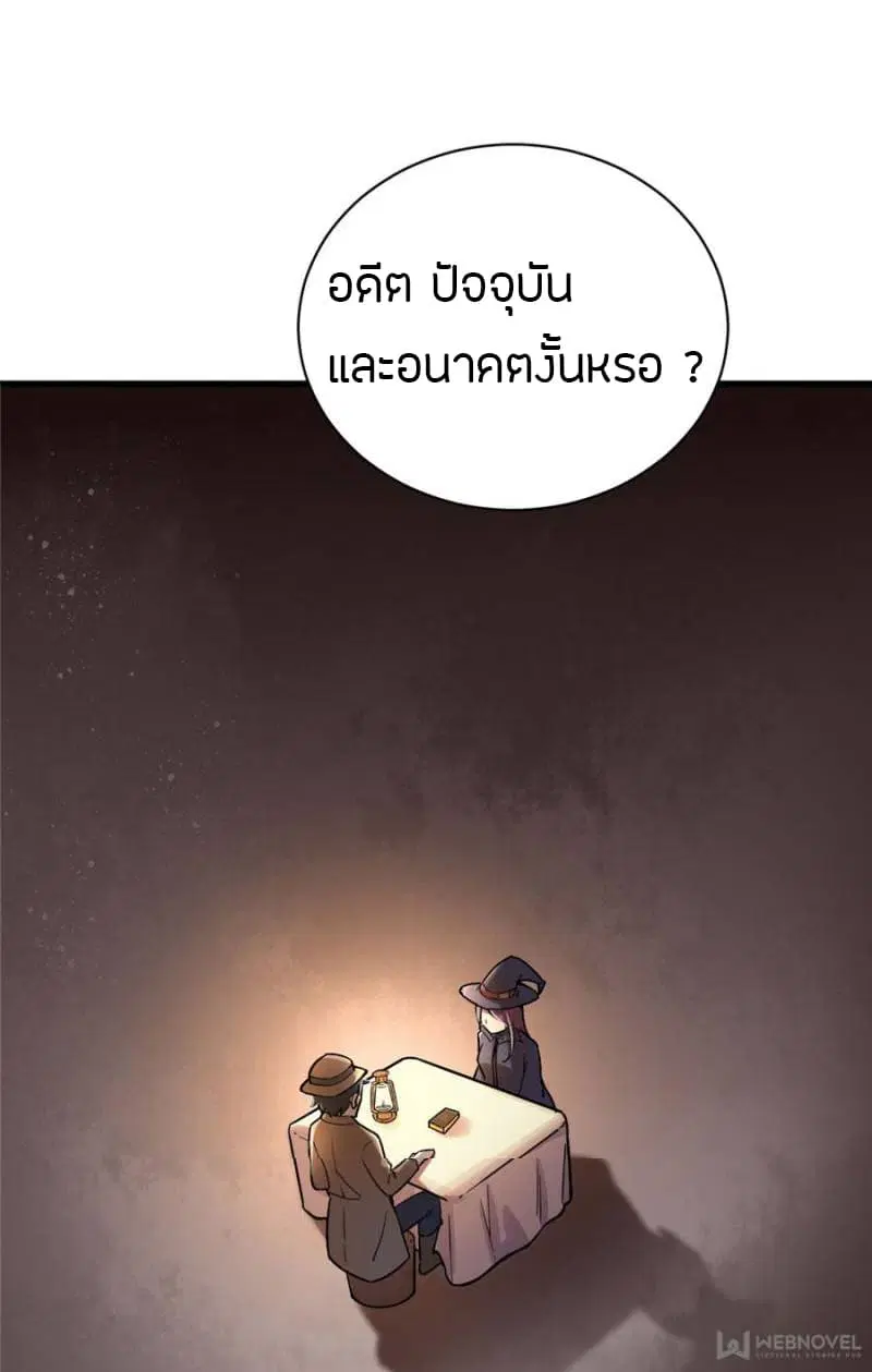 Lord of the Mysteries ตอนที่ 4 หน้า 2