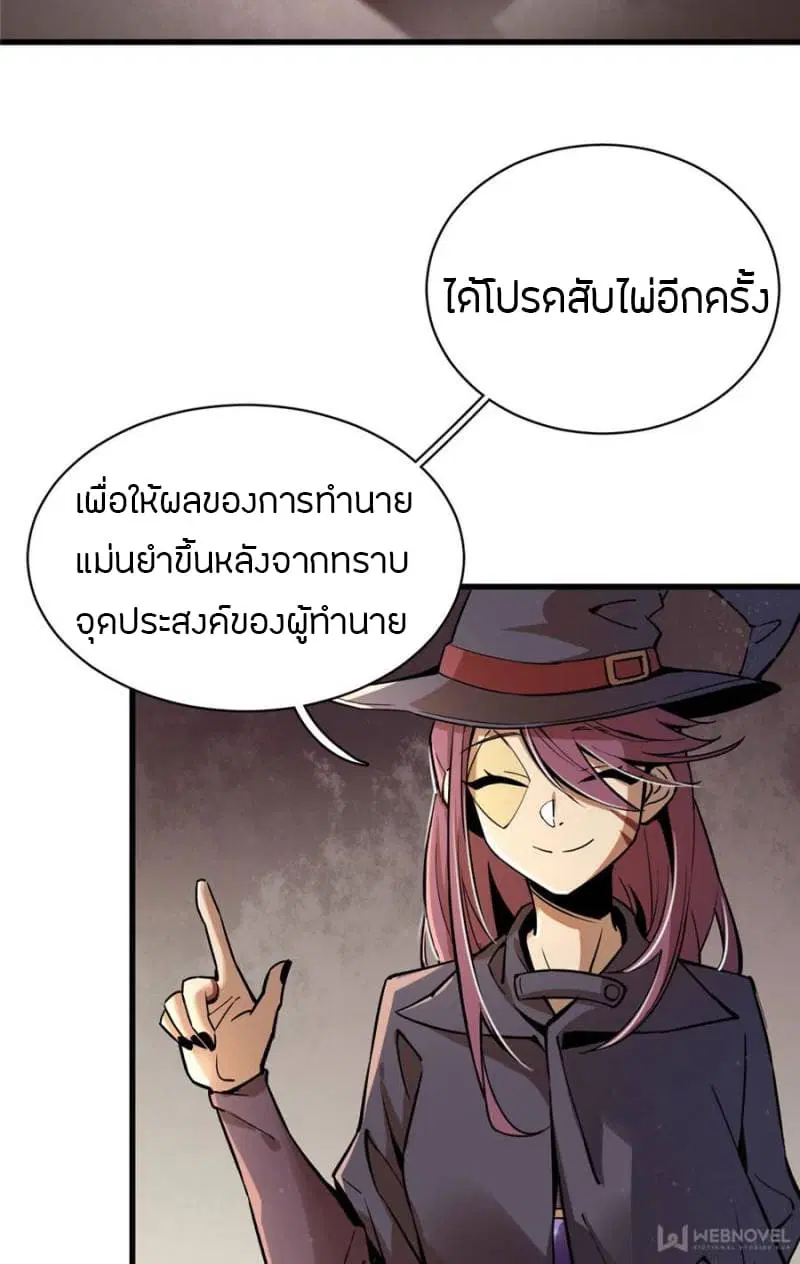 Lord of the Mysteries ตอนที่ 4 หน้า 3