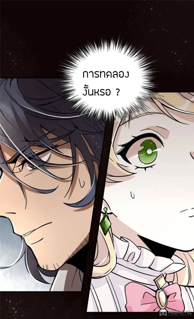Lord of the Mysteries ตอนที่ 6 หน้า 2
