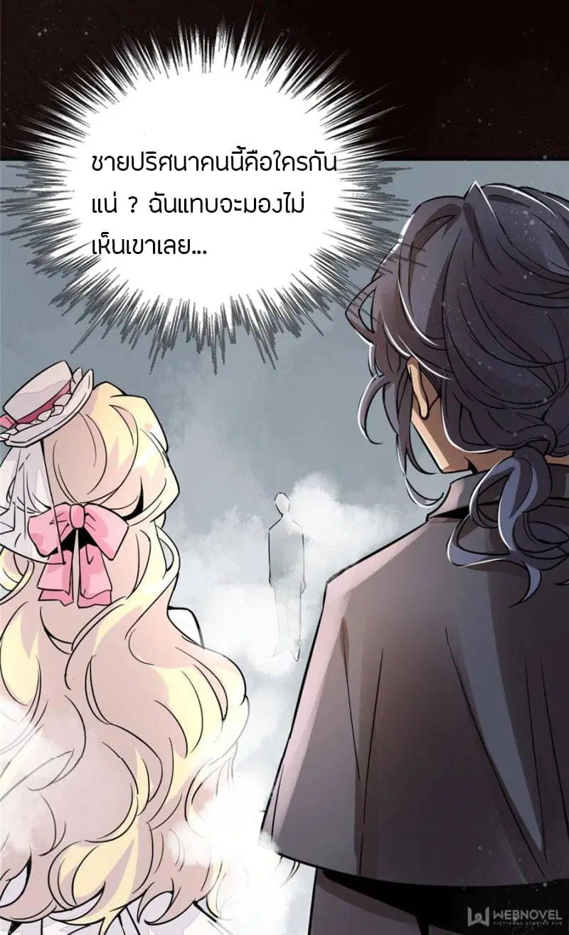 Lord of the Mysteries ตอนที่ 6 หน้า 3