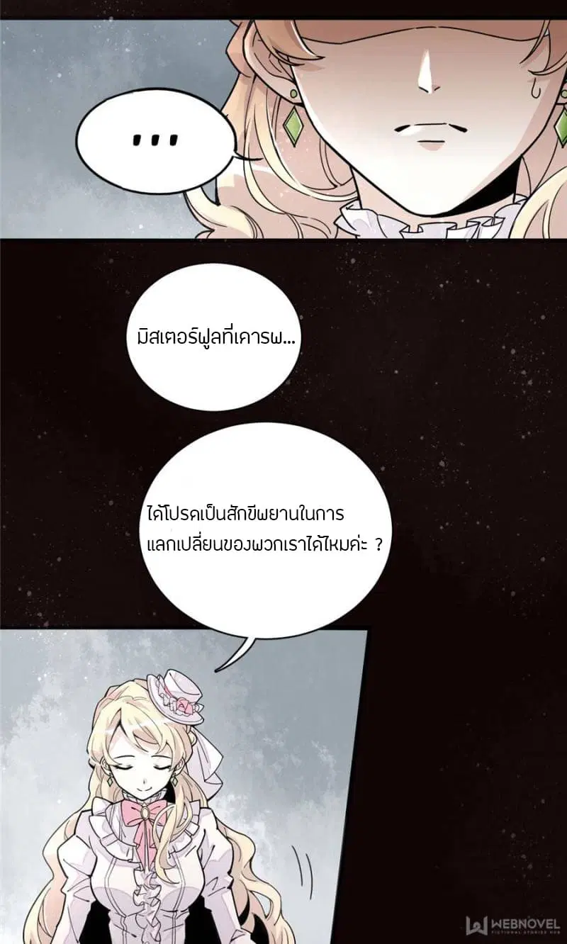 Lord of the Mysteries ตอนที่ 7 หน้า 3