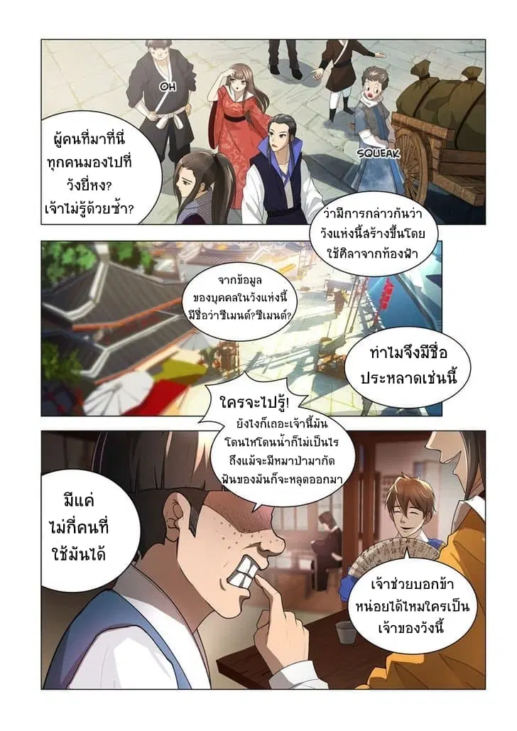 Lord of the Universe ตอนที่ 1 หน้า 3