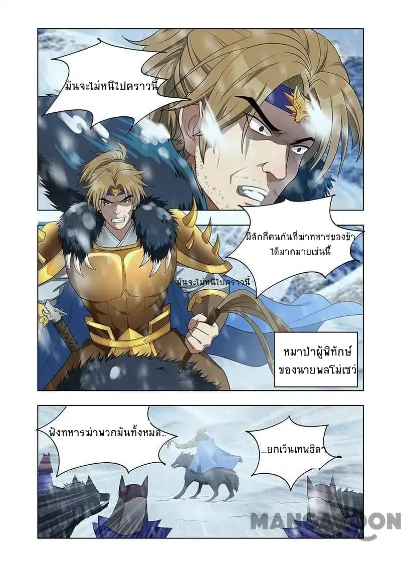 Lord of the Universe ตอนที่ 10 หน้า 3