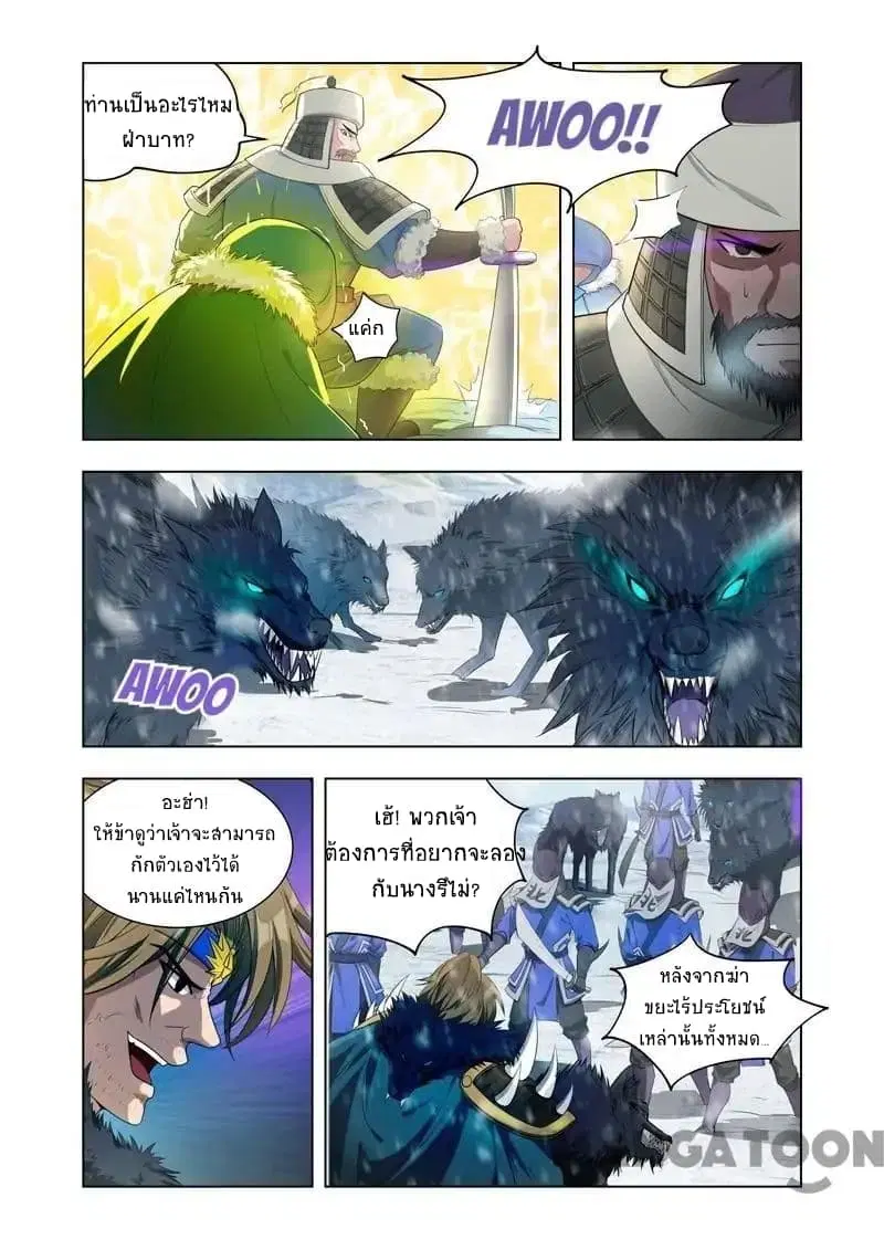 Lord of the Universe ตอนที่ 11 หน้า 2