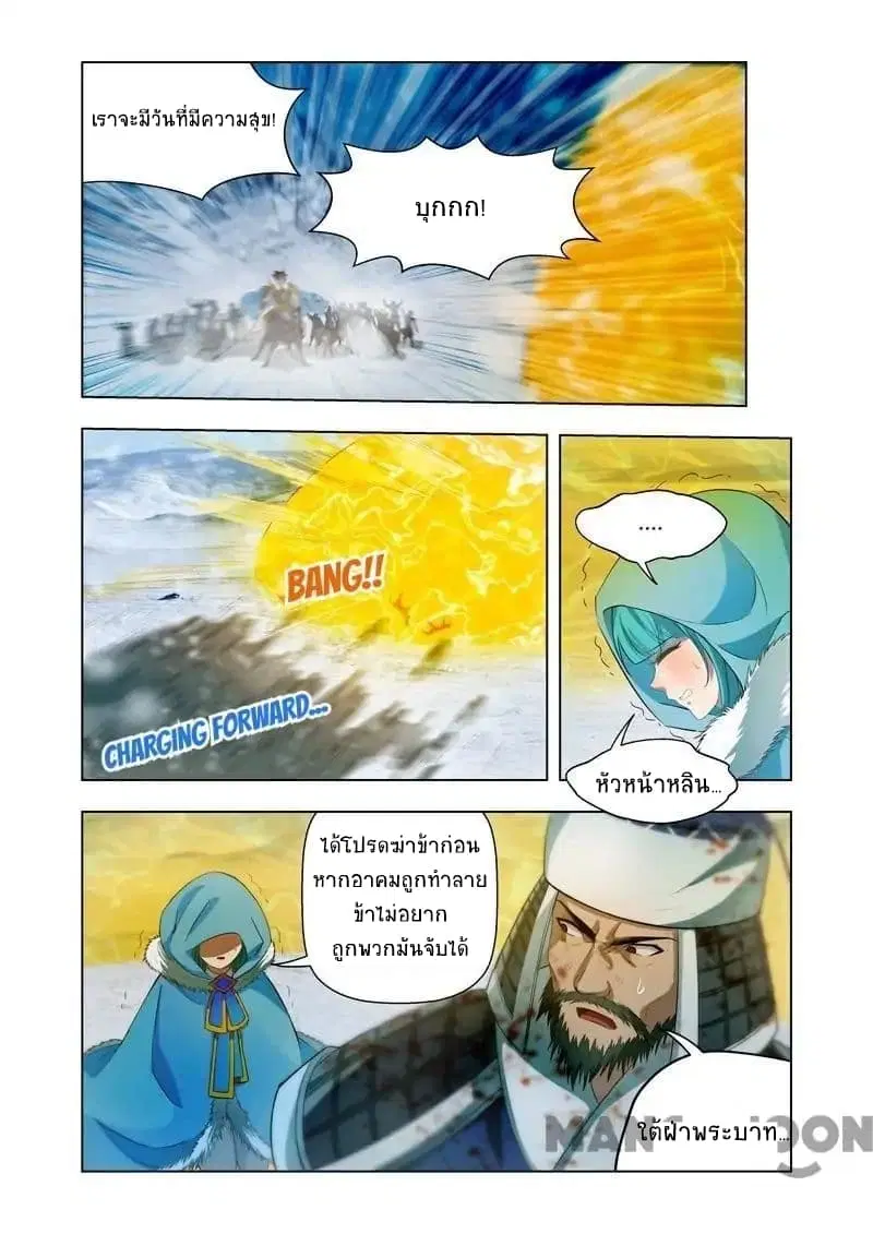 Lord of the Universe ตอนที่ 11 หน้า 3
