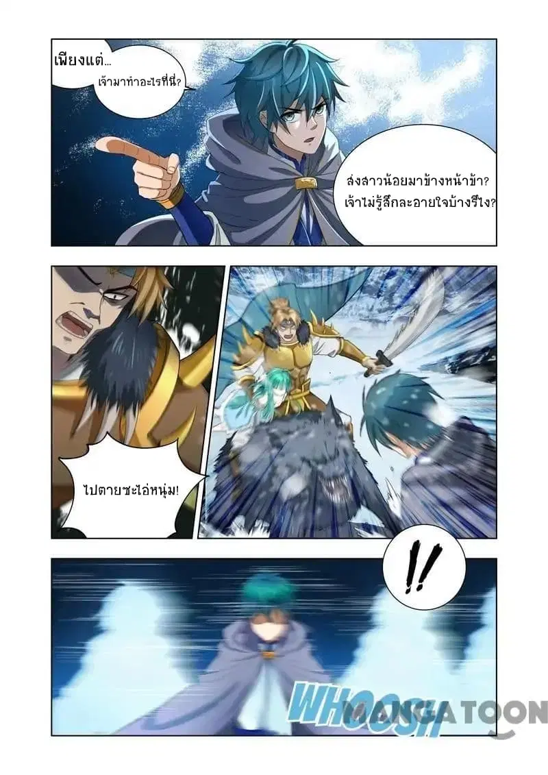 Lord of the Universe ตอนที่ 12 หน้า 3