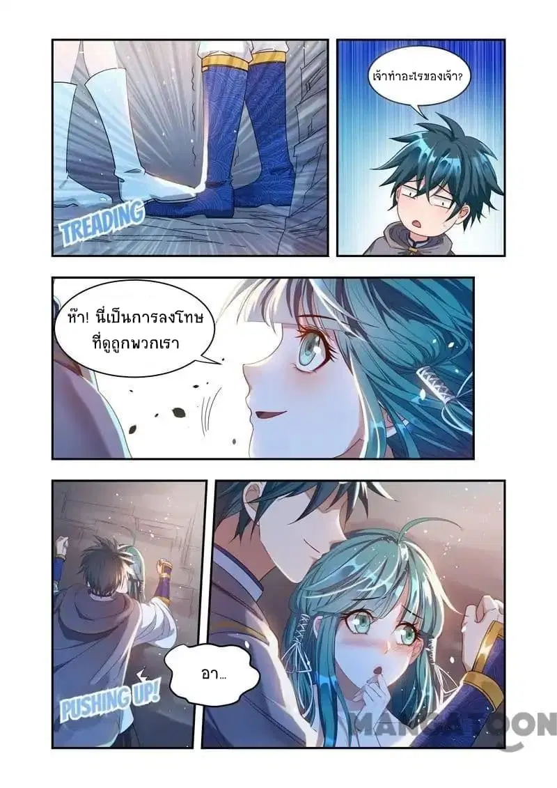 Lord of the Universe ตอนที่ 17 หน้า 3