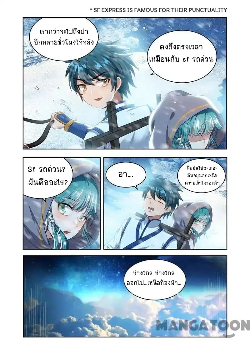 Lord of the Universe ตอนที่ 18 หน้า 2