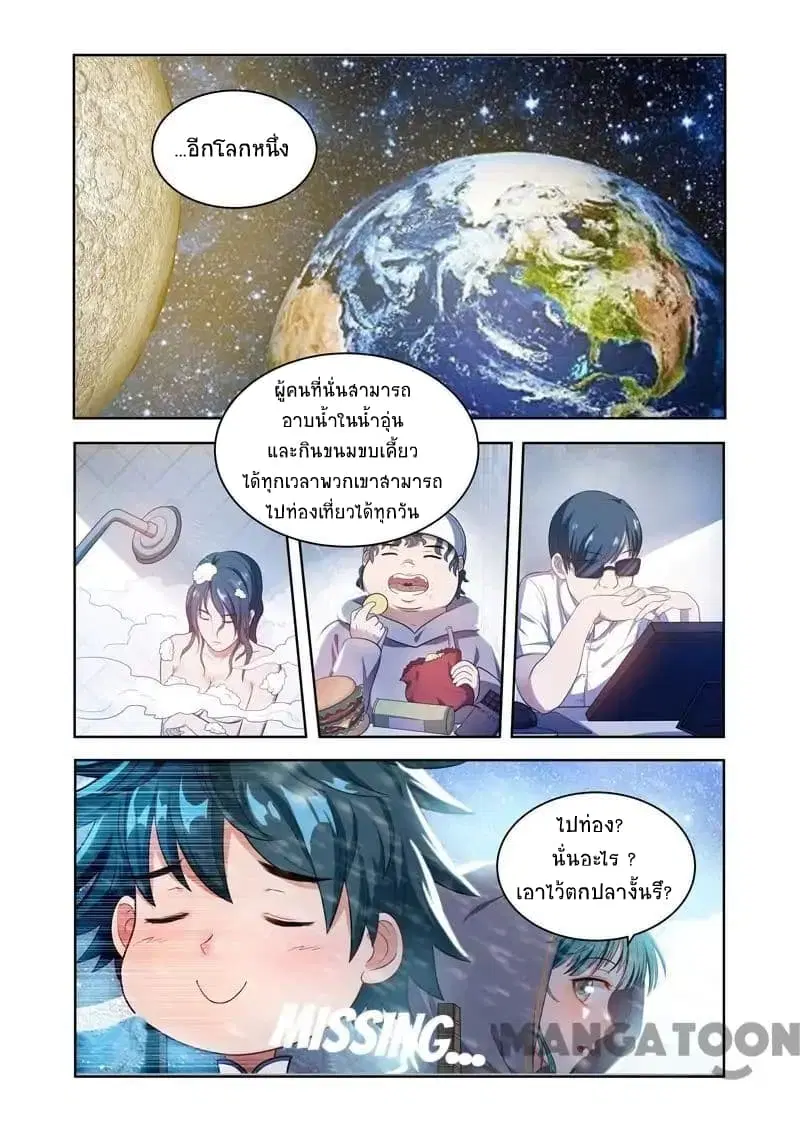 Lord of the Universe ตอนที่ 18 หน้า 3