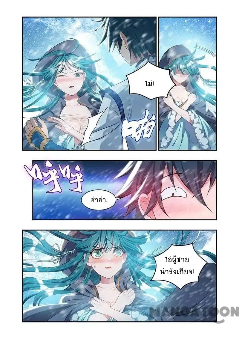Lord of the Universe ตอนที่ 19 หน้า 3
