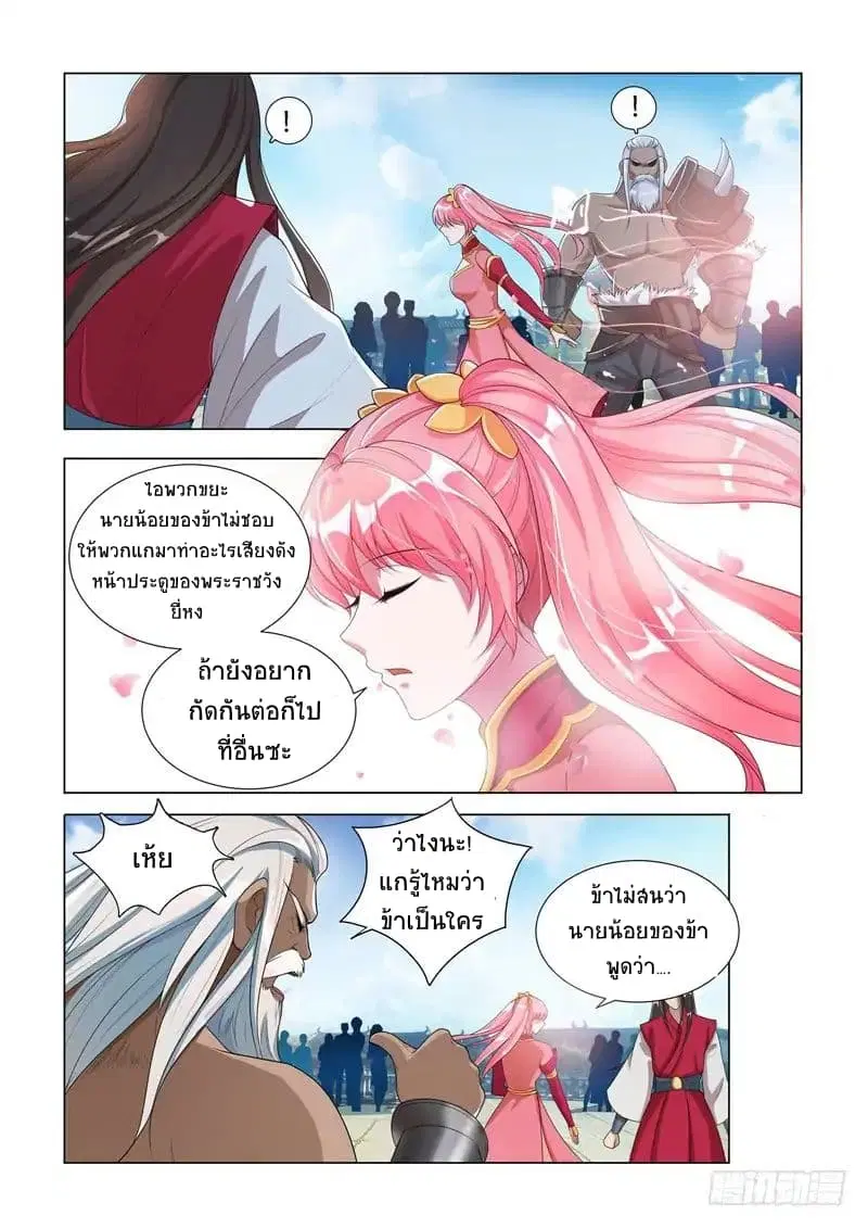 Lord of the Universe ตอนที่ 2 หน้า 3