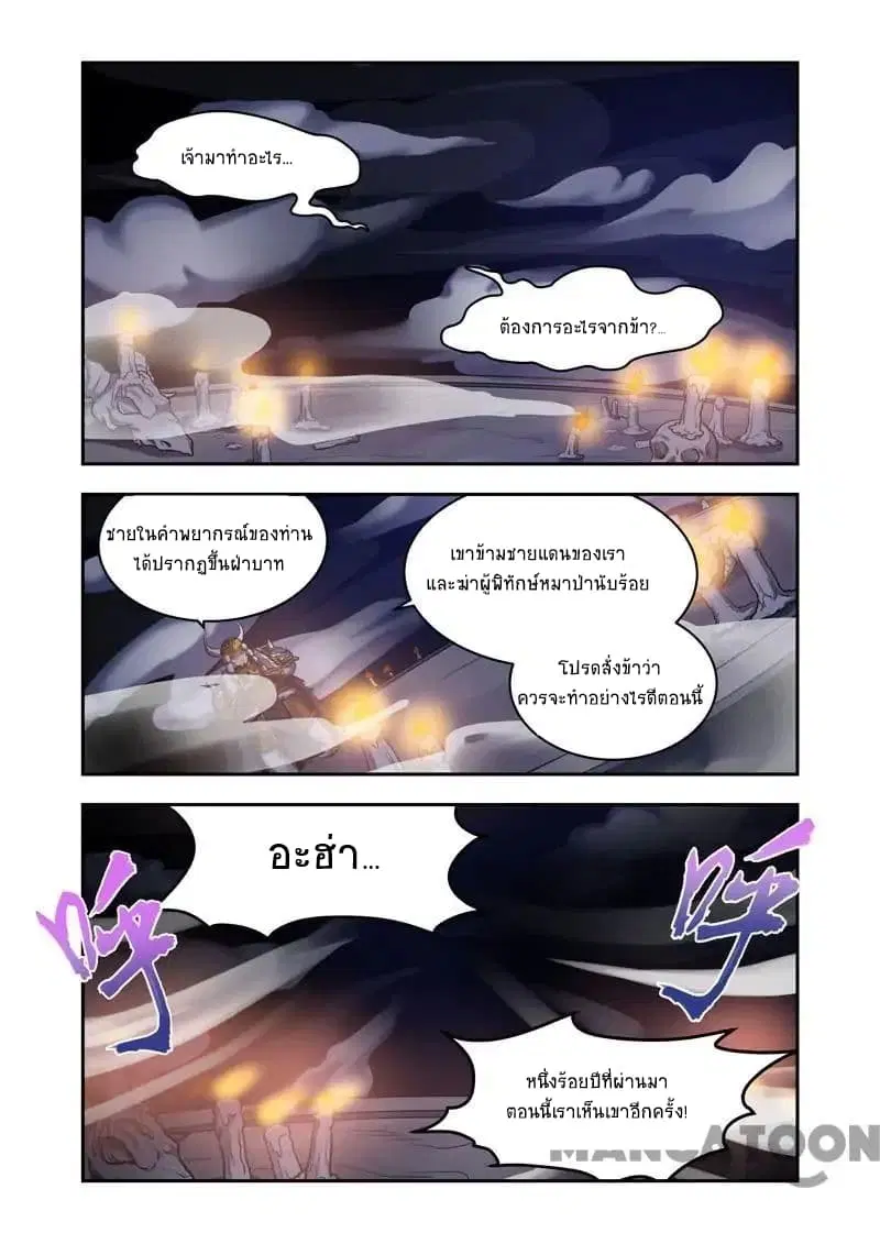 Lord of the Universe ตอนที่ 21 หน้า 2