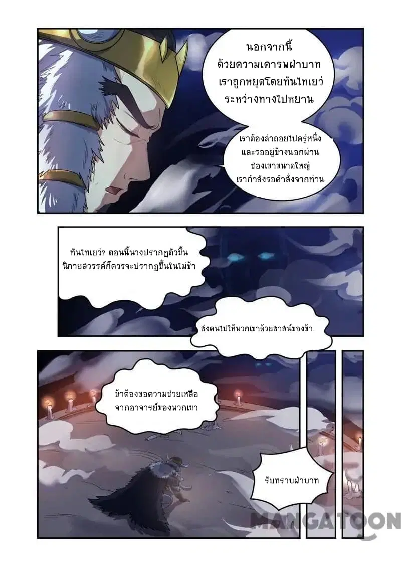 Lord of the Universe ตอนที่ 21 หน้า 3