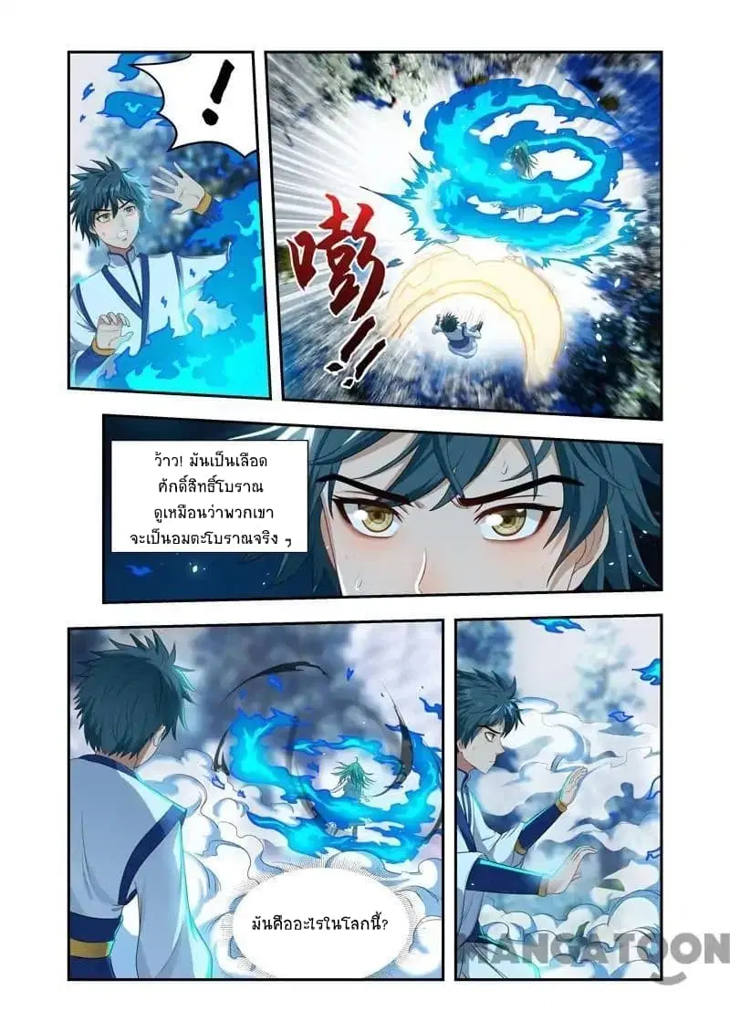Lord of the Universe ตอนที่ 23 หน้า 2