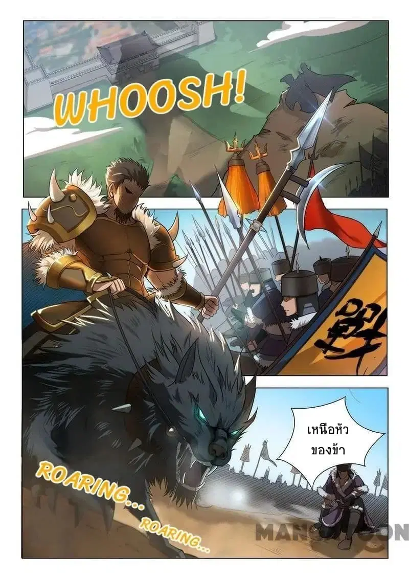 Lord of the Universe ตอนที่ 3 หน้า 1
