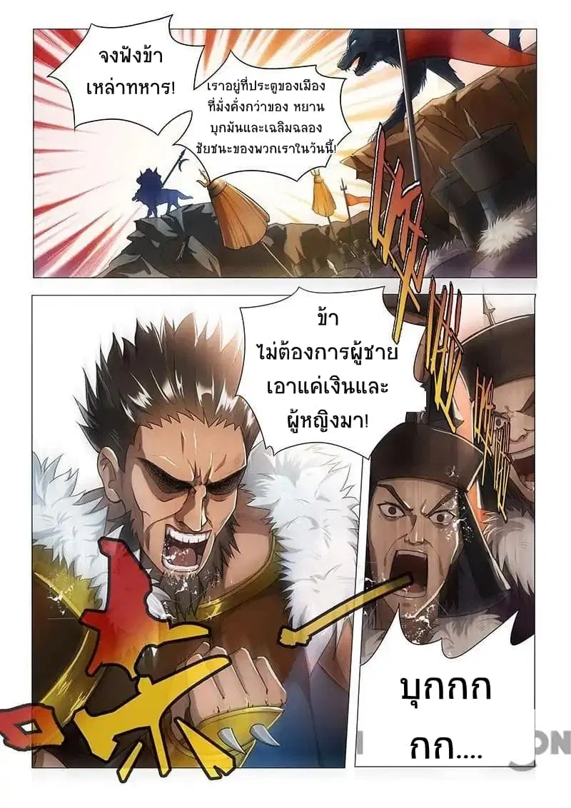 Lord of the Universe ตอนที่ 3 หน้า 3