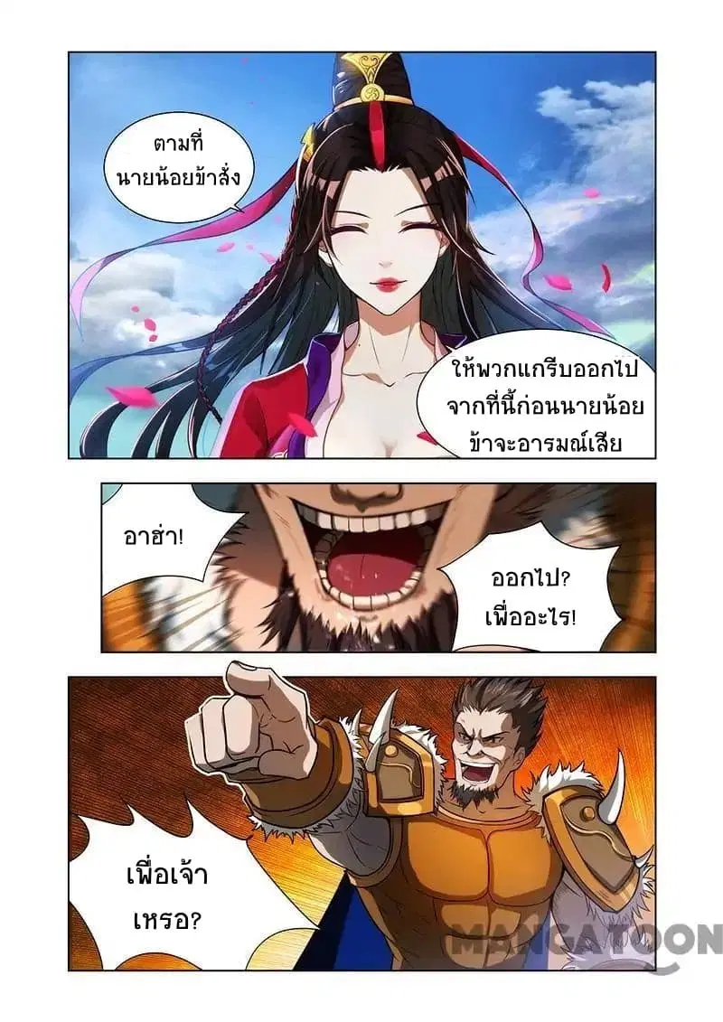 Lord of the Universe ตอนที่ 5 หน้า 1