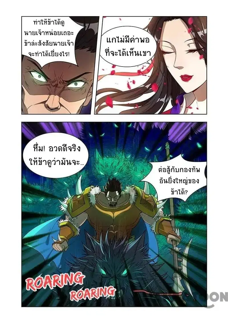Lord of the Universe ตอนที่ 5 หน้า 3