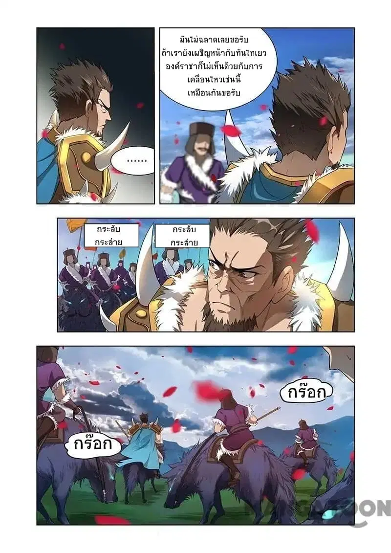 Lord of the Universe ตอนที่ 6 หน้า 1