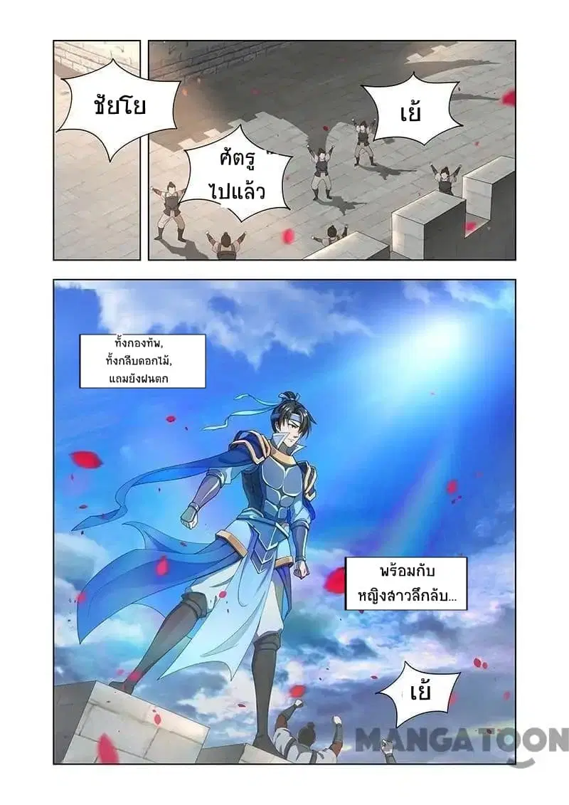 Lord of the Universe ตอนที่ 6 หน้า 3