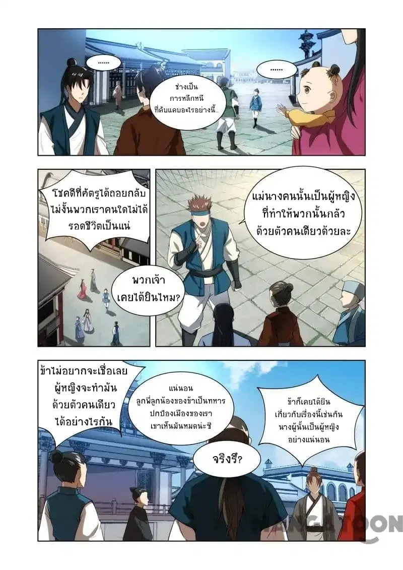 Lord of the Universe ตอนที่ 7 หน้า 2