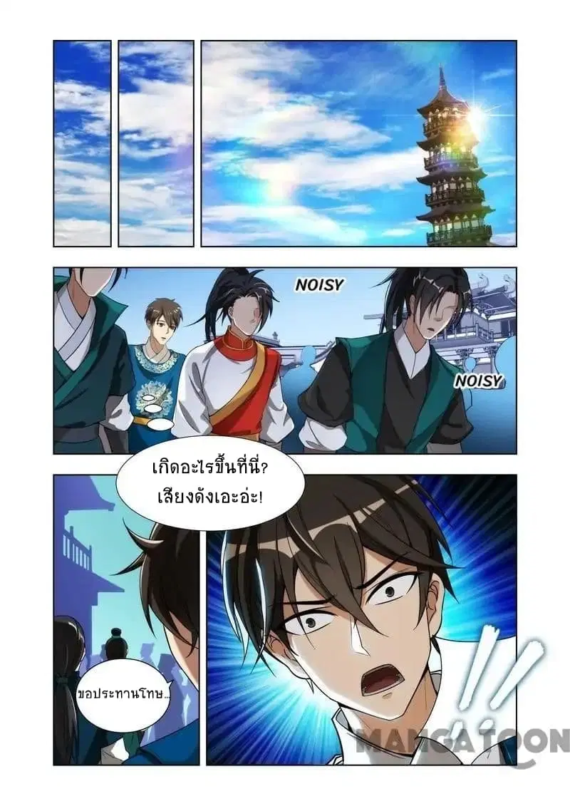 Lord of the Universe ตอนที่ 7 หน้า 3