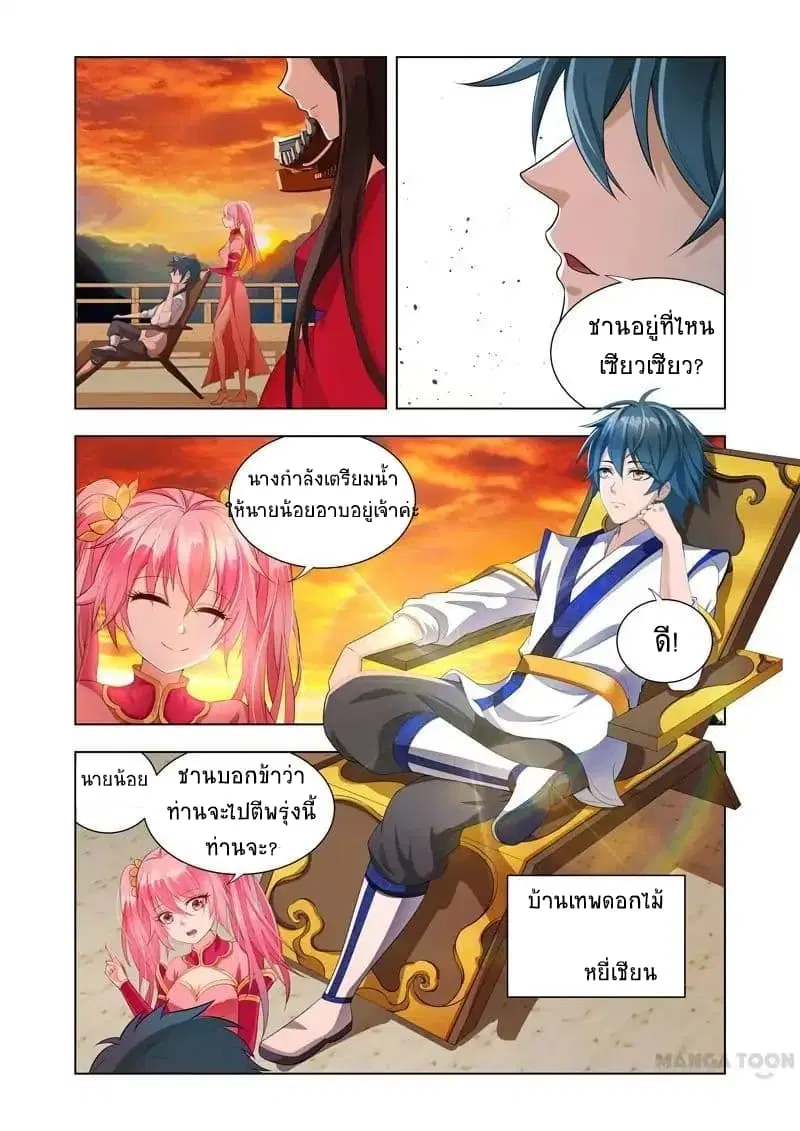 Lord of the Universe ตอนที่ 8 หน้า 2