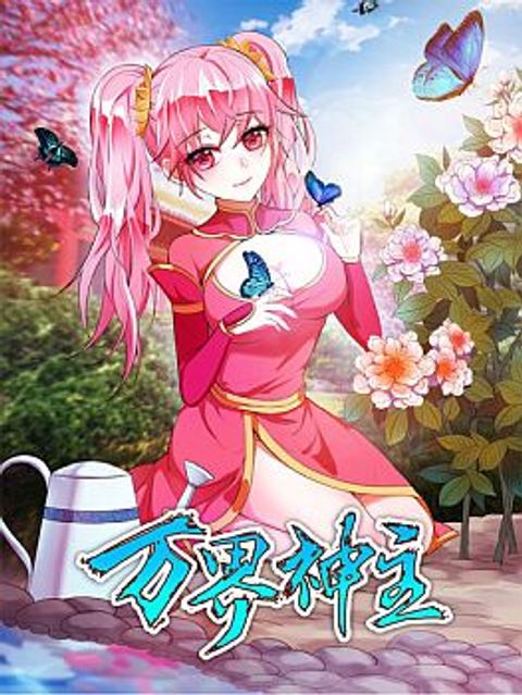 ปก Lord of the Universe มังงะจีน แปลไทย