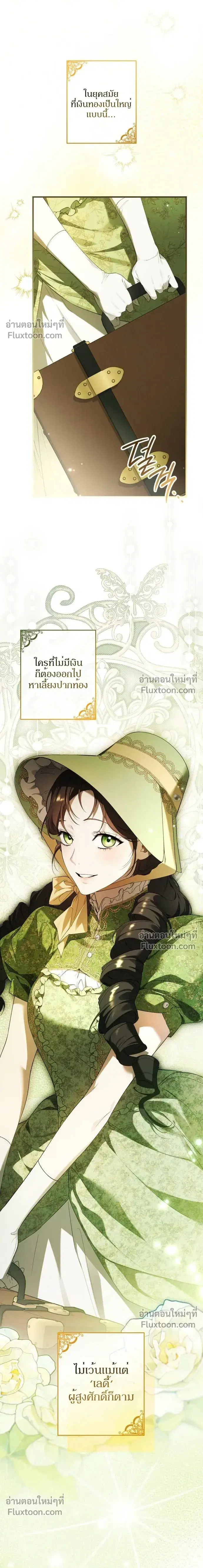 Lord Preston's Secret Tutor ตอนที่ 1 หน้า 3