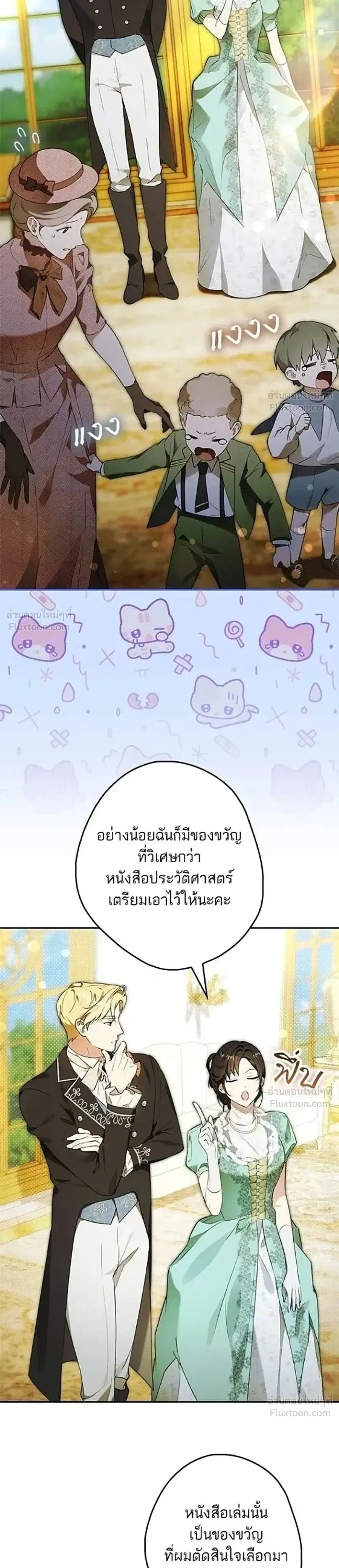 Lord Preston's Secret Tutor ตอนที่ 10 หน้า 2