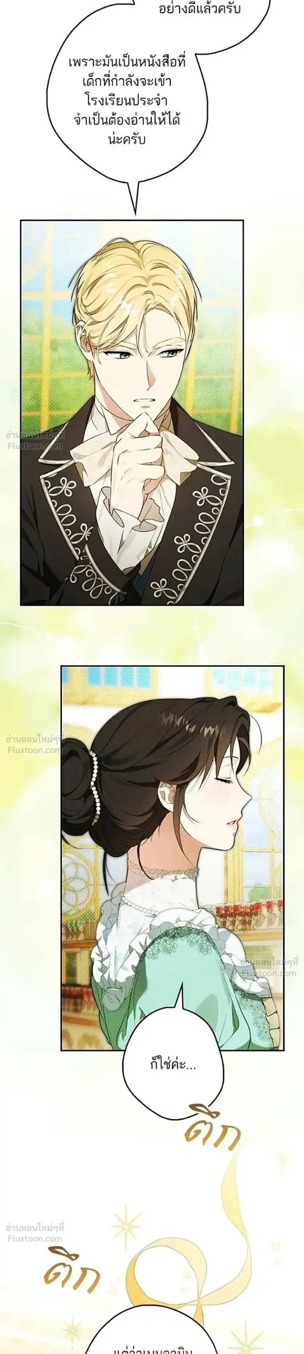 Lord Preston's Secret Tutor ตอนที่ 10 หน้า 3