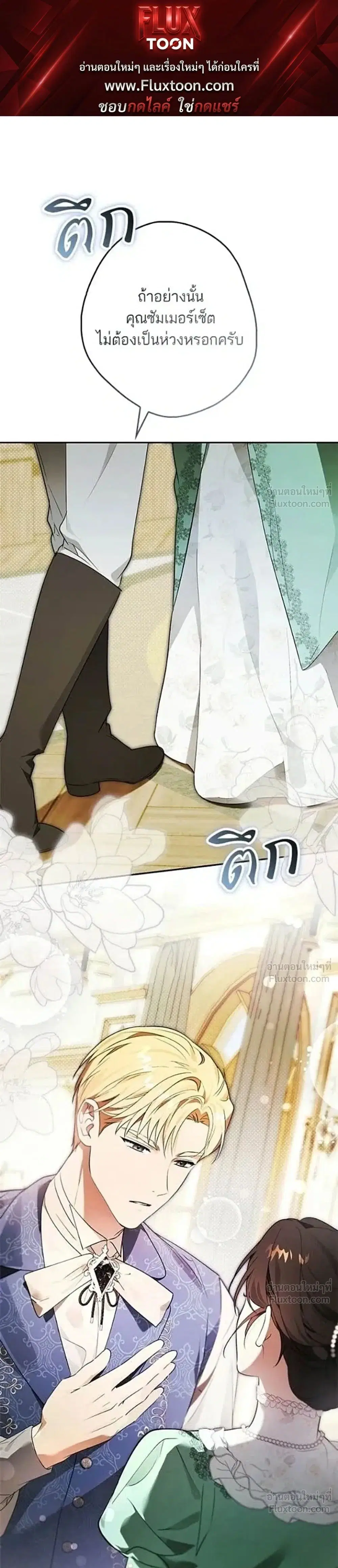 Lord Preston's Secret Tutor ตอนที่ 11 หน้า 1