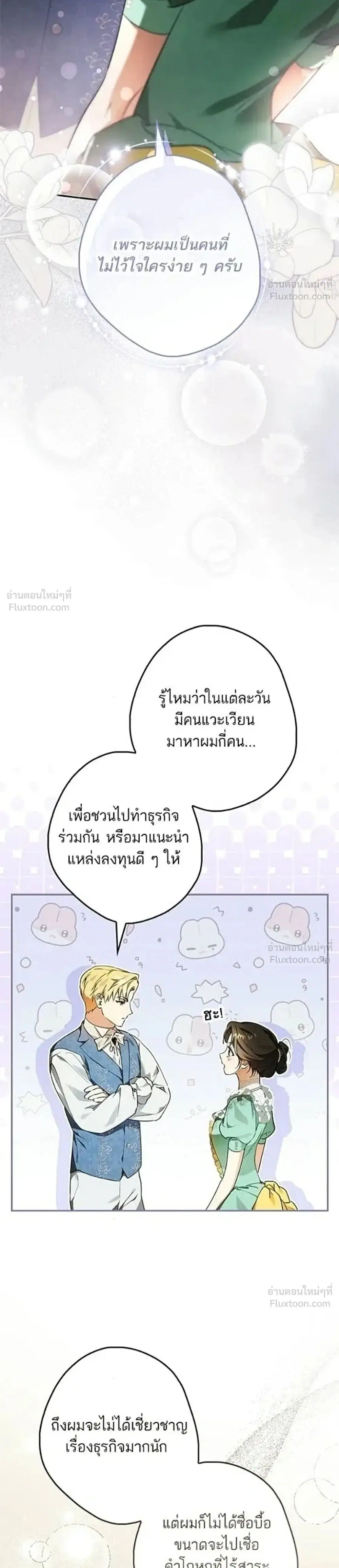 Lord Preston's Secret Tutor ตอนที่ 11 หน้า 2