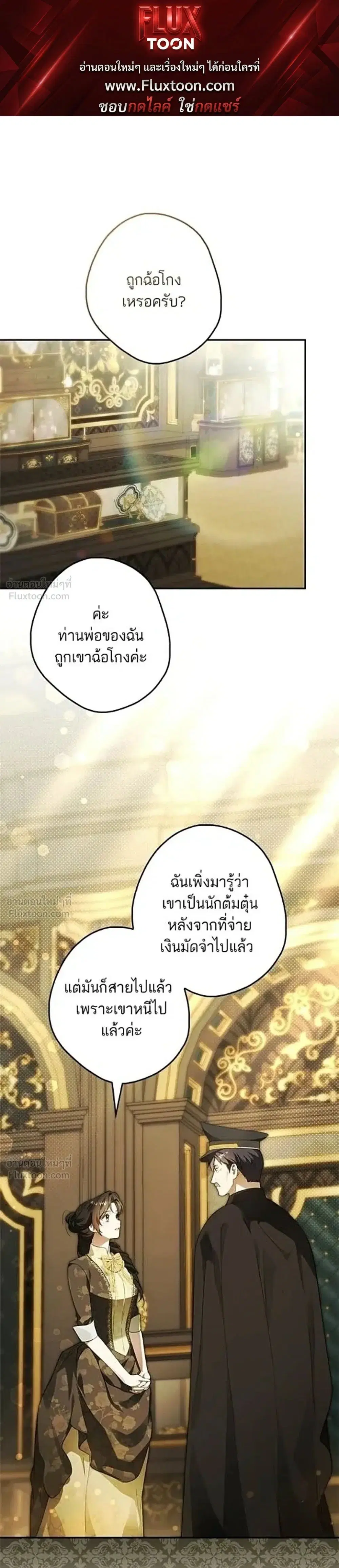Lord Preston's Secret Tutor ตอนที่ 12 หน้า 1