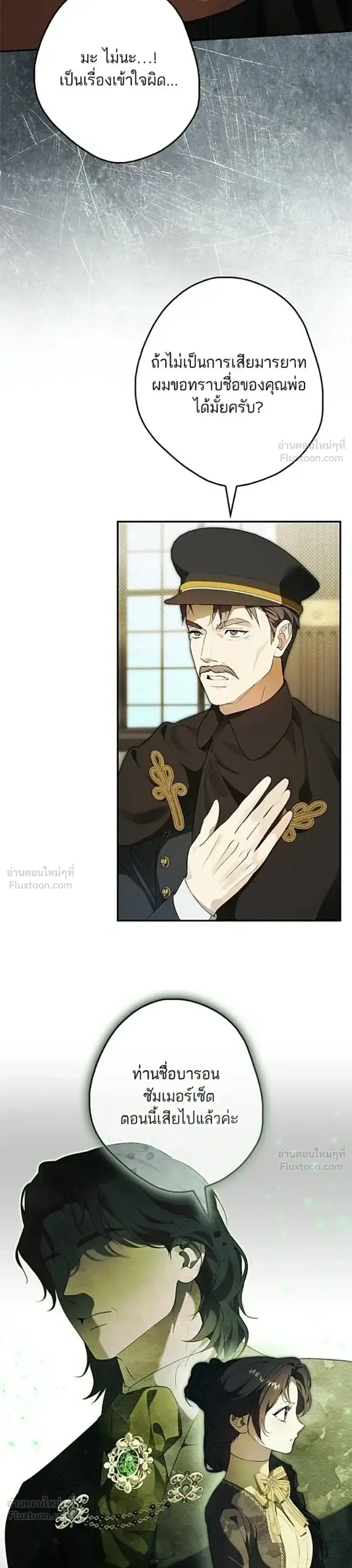 Lord Preston's Secret Tutor ตอนที่ 12 หน้า 3